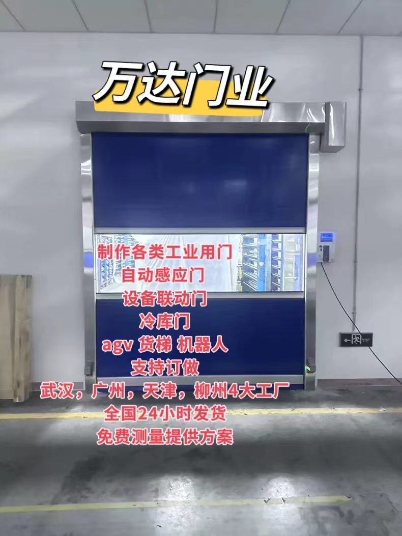 陇西货梯联动PVC快速门